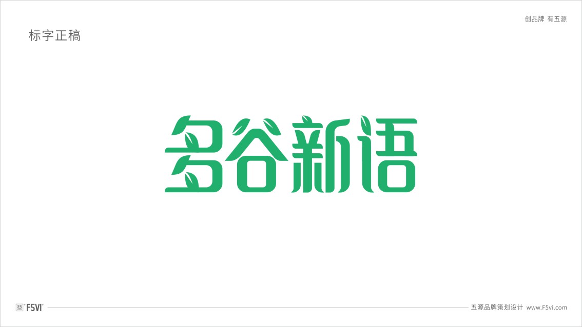五谷雜糧LOGO設計,食品電商VI設計